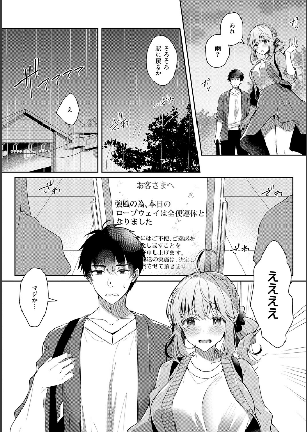 幼なじみで恋人の彼女とシたいことぜんぶ◆ 2【デジタル特装版】_6枚目の画像